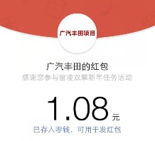 广汽丰田雷凌周年庆微信互动送最少1元微信红包，京东e卡等 <font color=#ff0000>2016年2月5日结束</font>