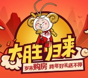 乐居大胜归来红包跨年 各会场送最少1元微信红包（可提现） <font color=#ff0000>2016年2月6日结束</font>