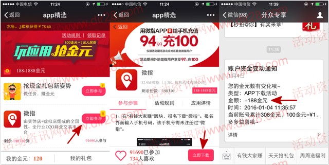 分众专享下载微指app注册100%送1.8-18.8元微信红包（可提现）