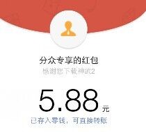 分众专享下载微指app注册100%送1.8-18.8元微信红包（可提现） <font color=#ff0000>结束时间未知</font>