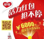 银鹭花生牛奶活力促销装刮刮卡送6000万微信红包（可提现） <font color=#ff0000>2016年2月29日结束</font>