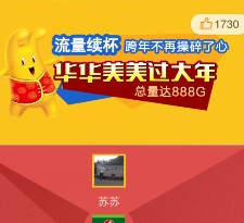 华美食品微信摇一摇送10M-1G三网手机流量 共888G（秒到账） <font color=#ff0000>2016年1月30日结束</font>