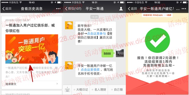 平安一账通用户破亿关注微信100%送2元手机话费