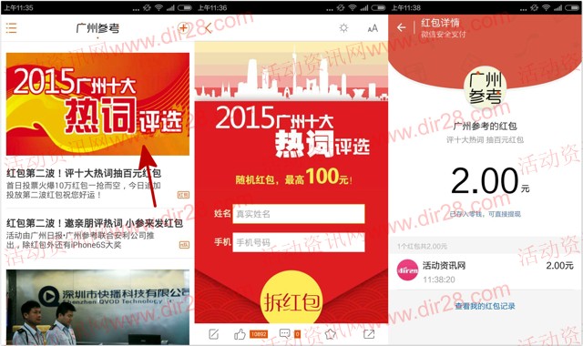 广州参考app参与2015广州十大热词评选送最少1元微信红包（可提现）