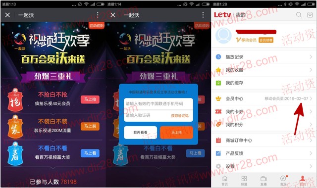 一起沃视频狂欢季100%送1个月乐视vip会员+200M联通流量