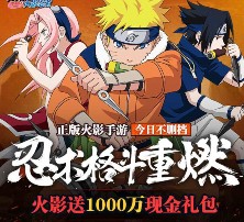 腾讯火影忍者app游戏试玩升级送2-100元微信红包（可提现） <font color=#ff0000>2016年1月24日结束</font>