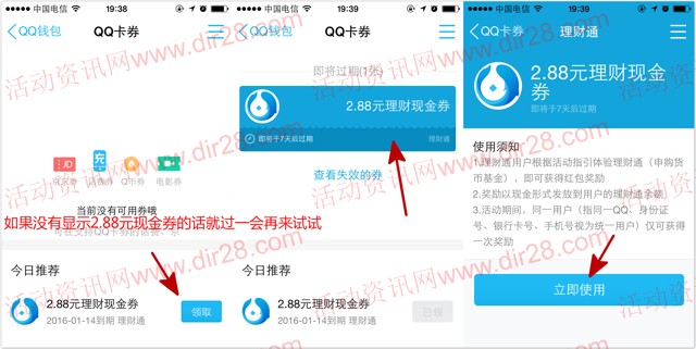 手机QQ理财通100%送2.88元现金券 体验1000元活期可提现
