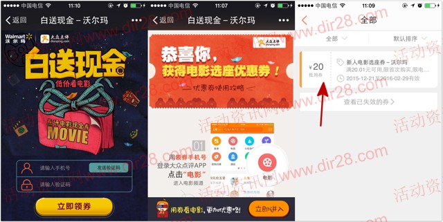 大众点评携手沃尔玛100%送10-20元无限制电影券