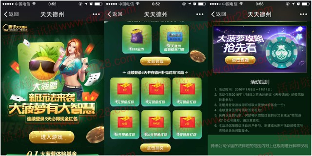 腾讯天天德州app连续登录试玩送1-100元微信红包（可提现）