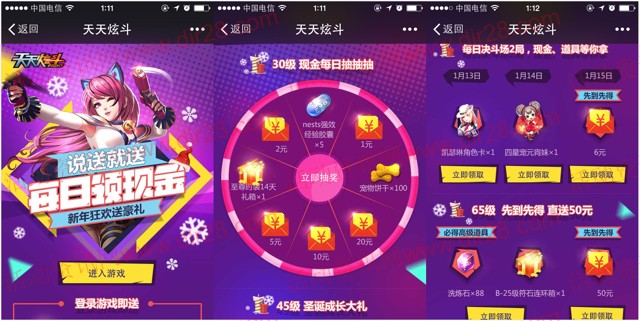 腾讯天天炫斗app试玩升级送1-50元微信红包（可提现）