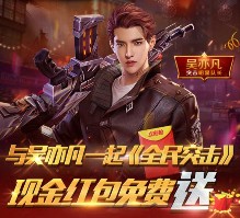 腾讯全民突击app游戏连续登录送1-10元微信红包（可提现） <font color=#ff0000>2016年1月18日结束</font>