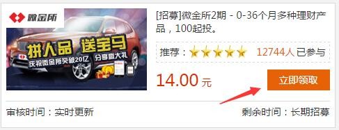 微金所新注册体验10天新手标100%送14元支付宝现金（可提现）