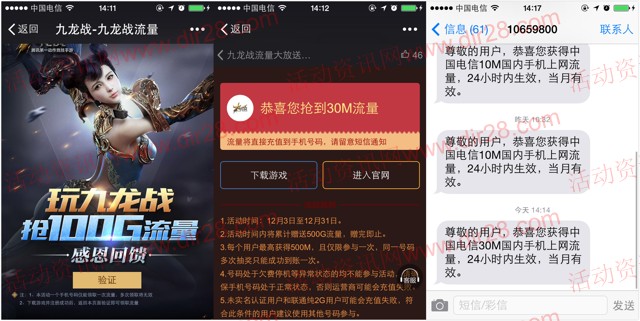 九龙战微信感恩回馈送10M-500M三网手机流量（秒到账）