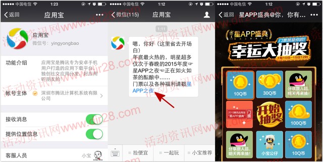 应用宝星app之夜微信抽奖送10-100Q币，小宝公仔等