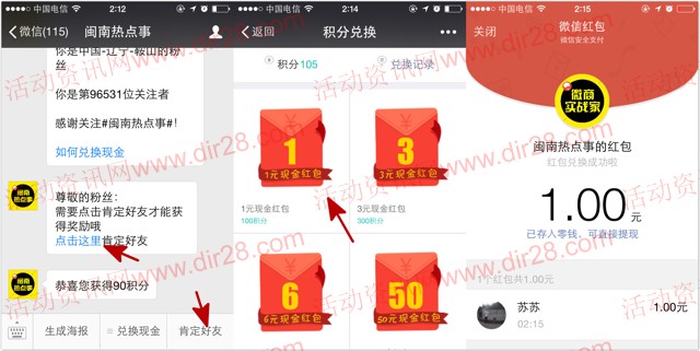 闽南热点事关注邀友1人100%送1元微信红包（可提现）