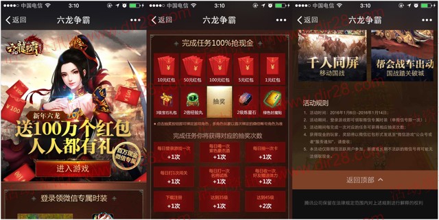 腾讯六龙争霸app游戏试玩抽奖送1-100元微信红包（可提现）