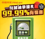 平安直通车险微信许愿邀友送50元加油卡，手机流量，乐视vip等 <font color=#ff0000>2016年1月31日结束</font>