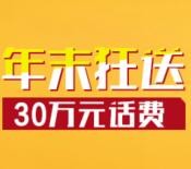 有信app携手财客钱包新注册100%送10元手机话费 <font color=#ff0000>2016年4月7日结束</font>