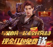 手机QQ全民突击试玩升级送1-10元QQ现金红包（可提现） <font color=#ff0000>2016年1月18日结束</font>