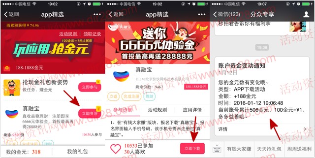 分众专享下载真融宝app注册100%送1.8-18.8元微信红包（可提现）