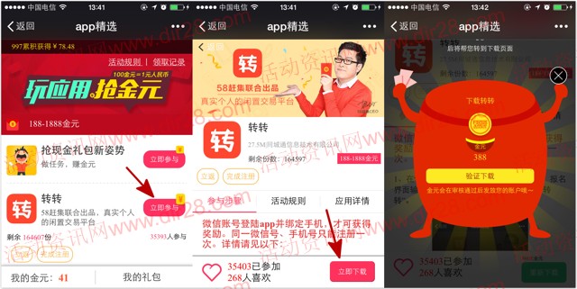 分众下载转转app注册100%送1.8-18.8元微信红包（可提现）