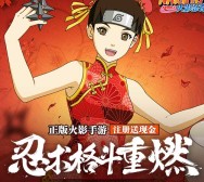 腾讯火影忍者新一期试玩升级送2-100元微信红包（可提现） <font color=#ff0000>2016年1月24日结束</font>
