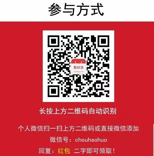 轻松筹好货微信平台年终关注送微信现金红包28.8元