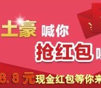 轻松筹好货微信分享分享3个微信群即可领取15元现金红包 <font color=#ff0000>2016年2月10日结束</font>