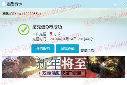 手Q理财通嗨翻新年100%送5个Q币 体验1000元活期秒到