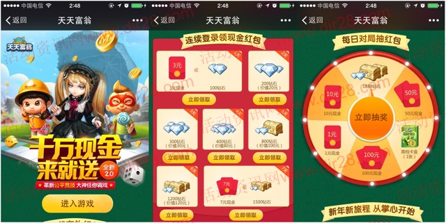 腾讯天天富翁app游戏连续登录送3-100元微信红包（可提现）