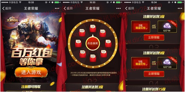 王者荣耀百万红包 app试玩升级送2-17元微信红包（可提现）