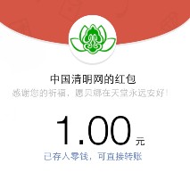 艾灵芳清明网为贝娜祈福送最少1元微信红包（可提现） <font color=#ff0000>结束时间未知</font>