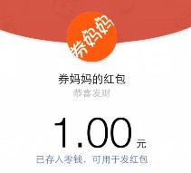 券妈妈新关注回复叮当获口令送最少1元微信红包（可提现） <font color=#ff0000>结束时间未知</font>