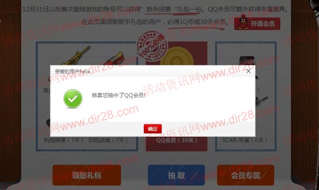 逆战女神假到 首次登录100%送QQ会员一个月或1Q币（秒到）