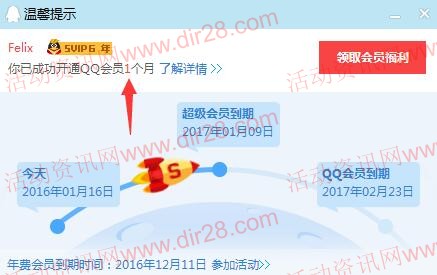 逆战女神假到 首次登录100%送QQ会员一个月或1Q币（秒到）