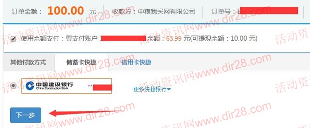 中粮携手翼支付购100元礼品卡100%送40元翼支付红包（可充话费Q币等）