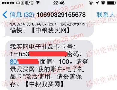 中粮携手翼支付购100元礼品卡100%送40元翼支付红包（可充话费Q币等）