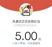 乐居XX买房系列跨年关注微信送1-10元微信红包，10个Q币等 <font color=#ff0000>2016年1月31日结束</font>