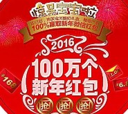 金河乳业惊呆宝宝啦促销装抽奖送1-168元微信红包 共100万份（可提现） <font color=#ff0000>2016年2月29日结束</font>