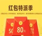 乾贷网实名注册送10000体验金+50元红包 收益3.33可提现 <font color=#ff0000>结束时间未知</font>
