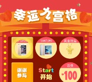 世包幸运九宫格，赢iPhone6S、iPadPro 、千足金挂坠以及万元话费 <font color=#ff0000>2016年1月31日结束</font>