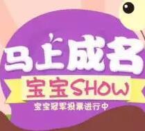 师恩教育科学创意工坊家有萌娃投票送九阳榨汁机，儿童电动摩托车等 <font color=#ff0000>2016年1月31日结束</font>