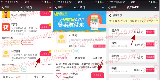 分众下载团贷网app新注册100%送1.8-18.8元微信红包（可提现）