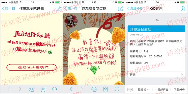 kfc魔音进阶吃炸鸡手Q摇一摇送QQ绿钻一个月（秒到账）