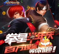 拳皇98终极之战半年庆游戏试玩送1-100元微信红包（可提现） <font color=#ff0000>2016年1月31日结束</font>