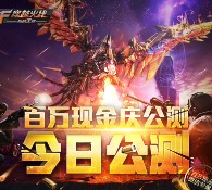 腾讯穿越火线公测app试玩升级送5-53元微信红包（可提现） <font color=#ff0000>2016年2月22日结束</font>