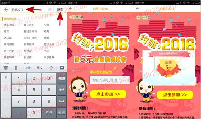 咪咕视频约嘛2016下载手机客户端100%送5元三网手机话费