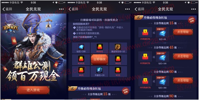 全民无双群雄公测app游戏试玩升级送2-50元微信红包（可提现）