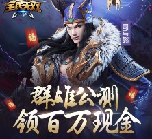 全民无双群雄公测游戏试玩升级送2-50元微信红包（可提现） <font color=#ff0000>2016年1月28日结束</font>