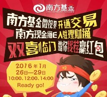 南方基金微视界每天三场找茬送最少1元微信红包（可提现） <font color=#ff0000>2016年1月29日结束</font>